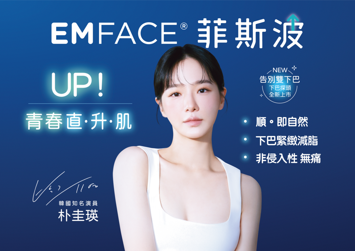 EMFACE 菲斯波 認證診所